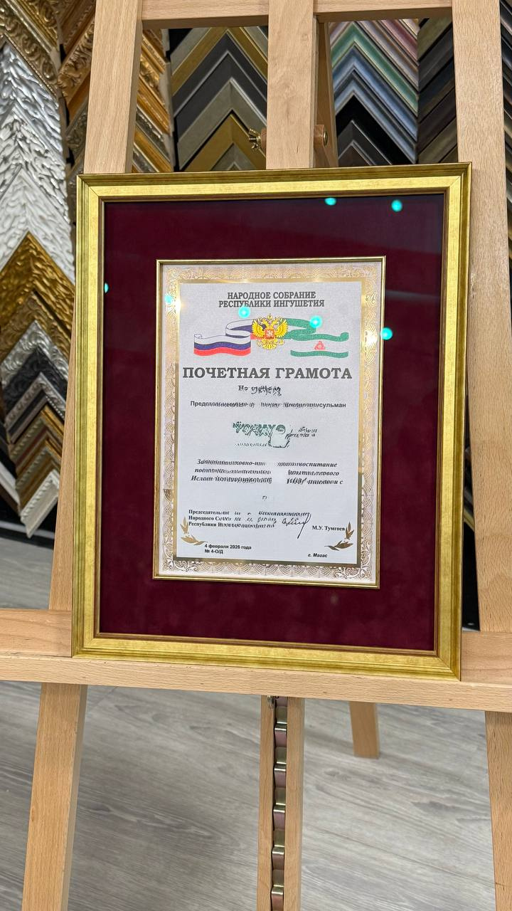 Оформление грамот в багет: элегантное решение для вашего интерьера