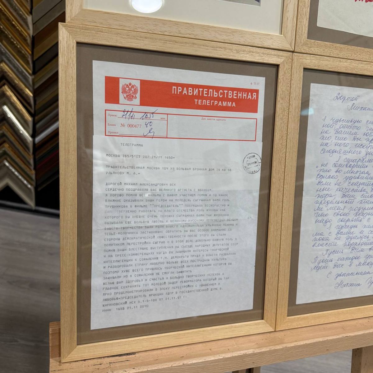 оформление архивных документов Михаила Ульянова в багет